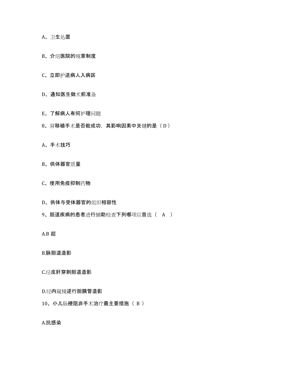 备考2025甘肃省武山县人民医院护士招聘模拟考试试卷B卷含答案_第3页