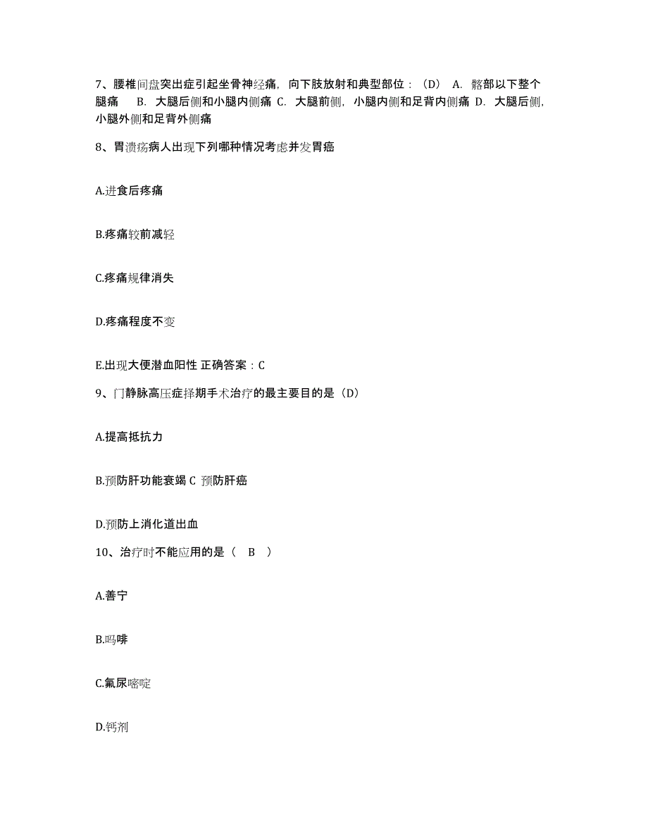 备考2025吉林省吉林市船营区二医院护士招聘综合检测试卷A卷含答案_第3页