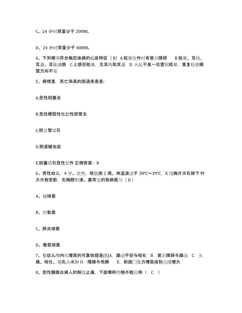 备考2025云南省勐腊县人民医院护士招聘测试卷(含答案)_第2页