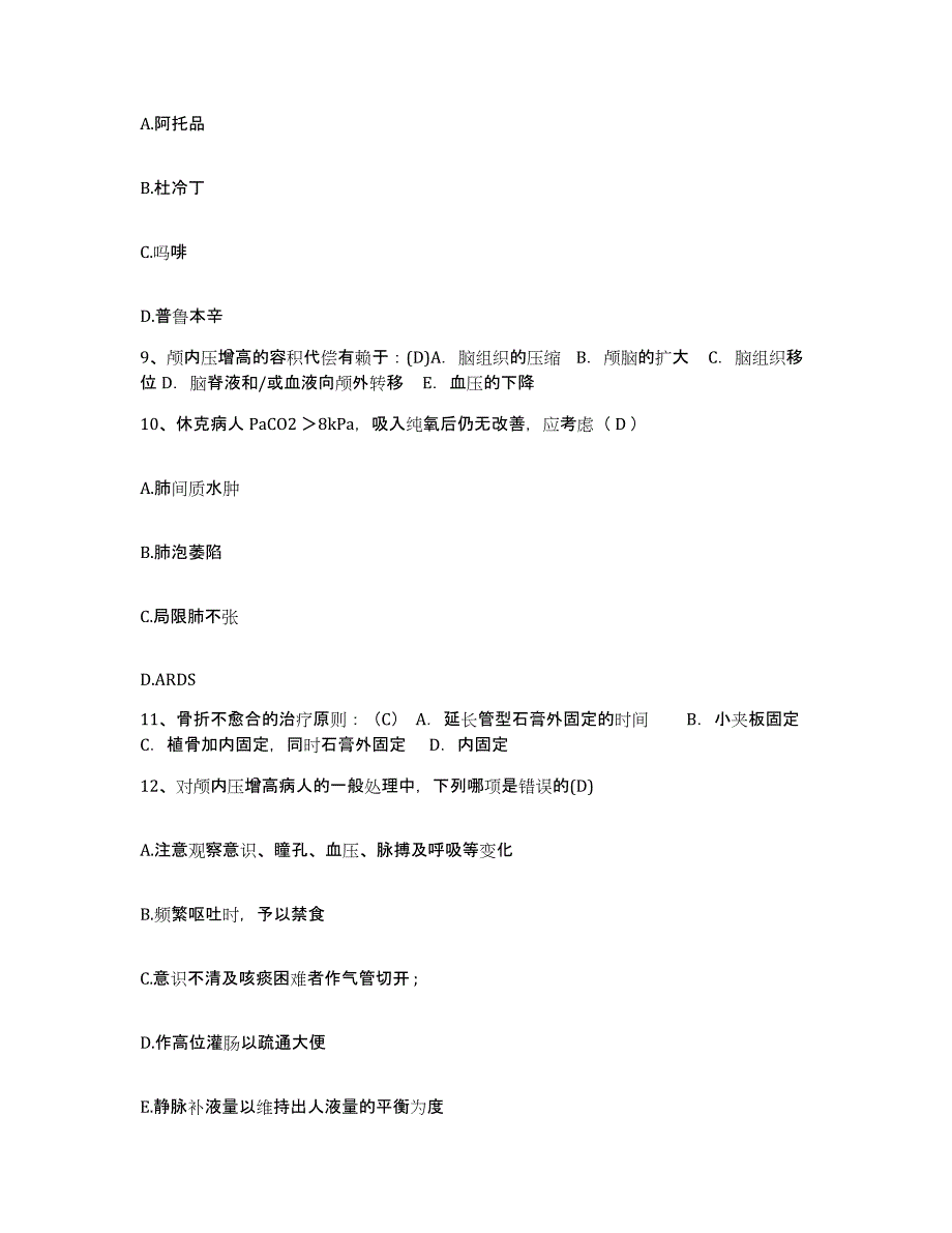 备考2025云南省勐腊县人民医院护士招聘测试卷(含答案)_第3页