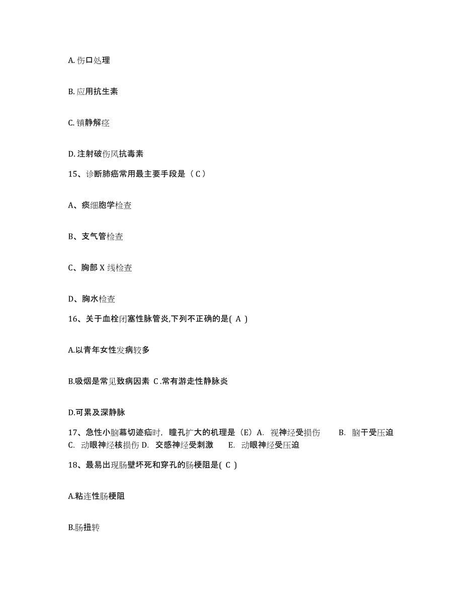 备考2025云南省腾冲县滕冲县第二人民医院护士招聘模拟试题（含答案）_第5页