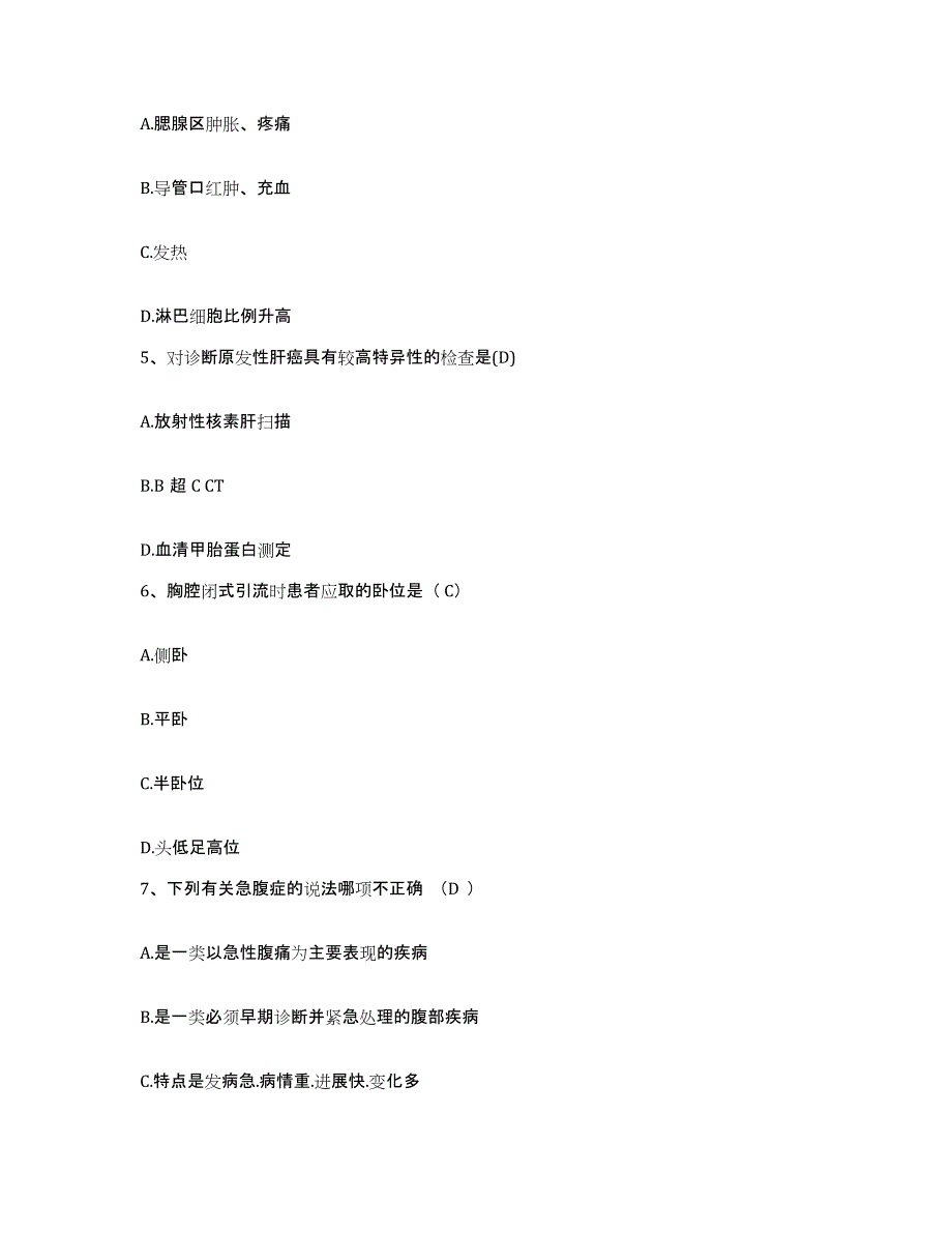 备考2025云南省凤庆县人民医院护士招聘每日一练试卷B卷含答案_第2页