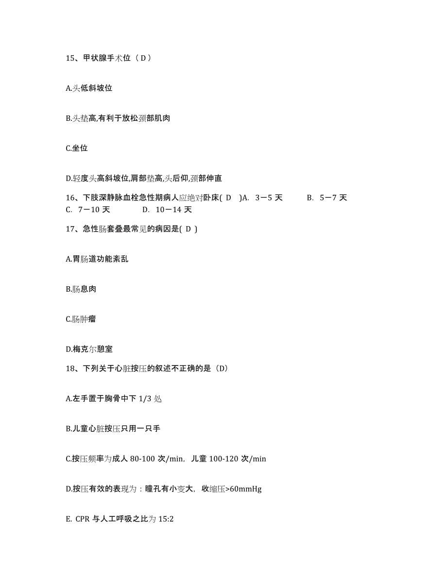 备考2025云南省凤庆县人民医院护士招聘每日一练试卷B卷含答案_第5页