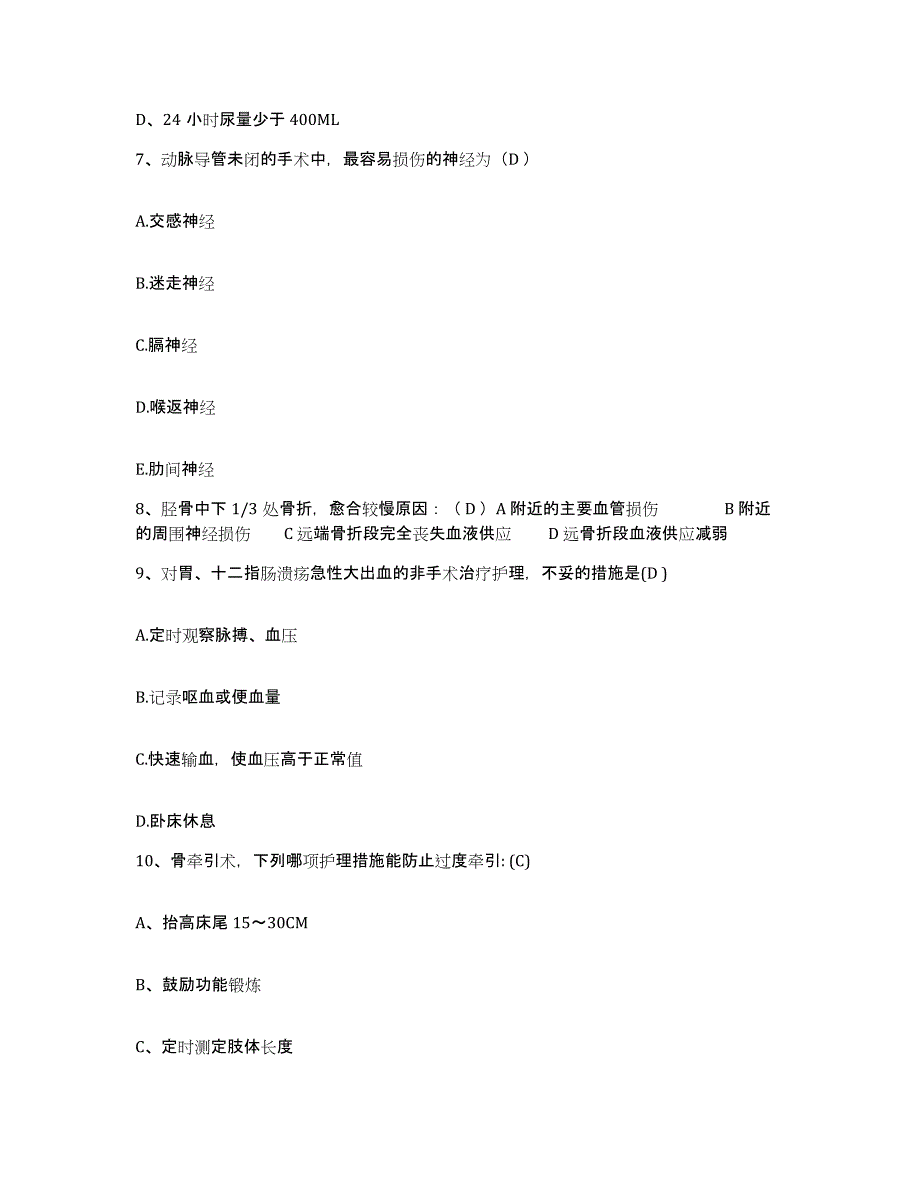 备考2025吉林省吉林市船营区妇幼保健院护士招聘模拟预测参考题库及答案_第3页