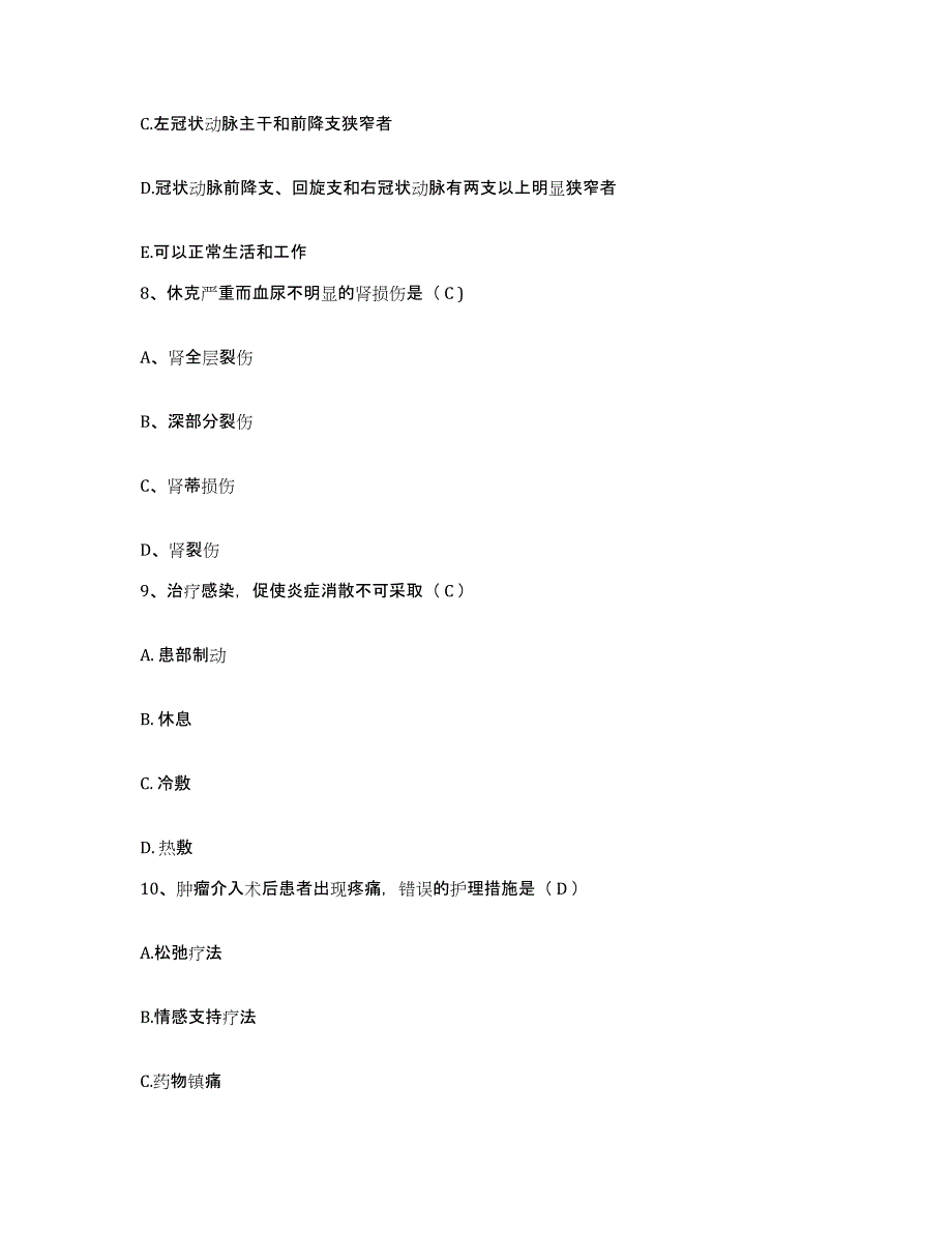 备考2025甘肃省民勤县中医院护士招聘真题附答案_第3页