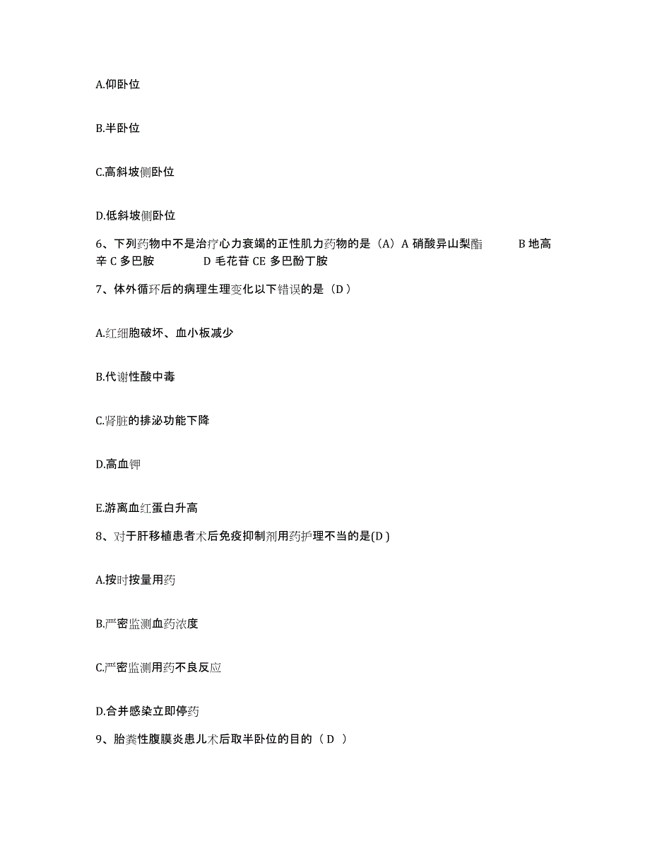 备考2025上海市杨浦区中心医院(原：上海第二劳工医院)护士招聘过关检测试卷A卷附答案_第2页