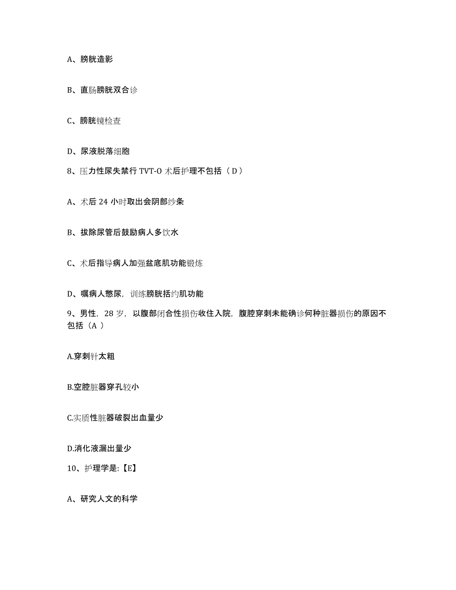 备考2025福建省安溪县官桥医院护士招聘通关试题库(有答案)_第3页