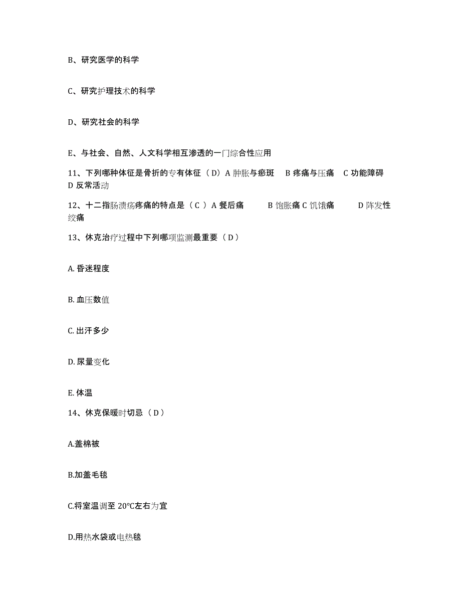 备考2025福建省安溪县官桥医院护士招聘通关试题库(有答案)_第4页