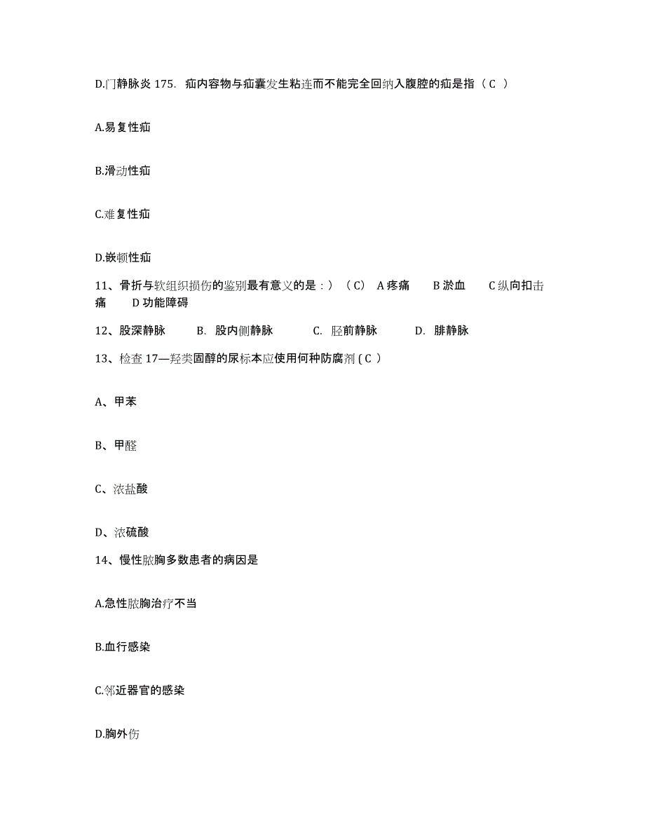 备考2025福建省莆田市莆田县盐场职工医院护士招聘模拟考试试卷B卷含答案_第4页