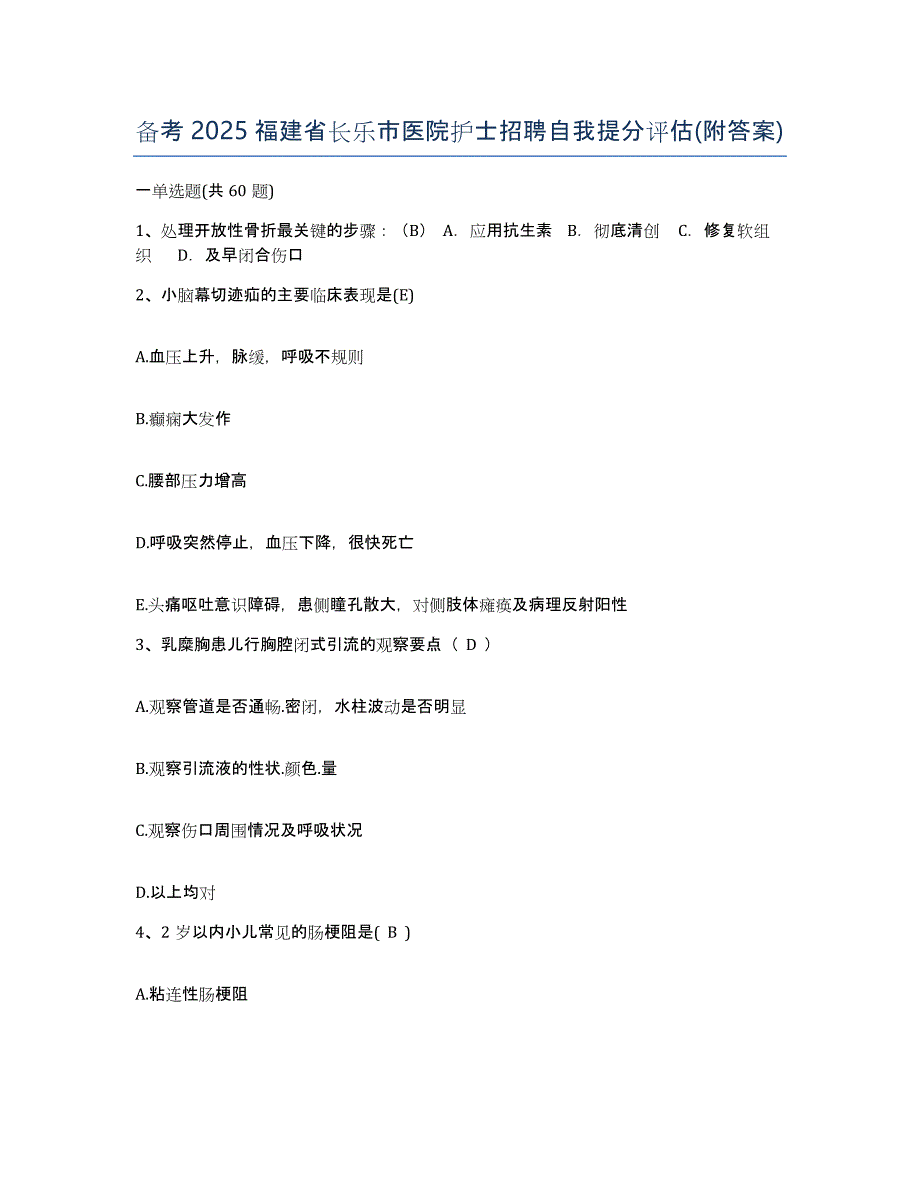 备考2025福建省长乐市医院护士招聘自我提分评估(附答案)_第1页