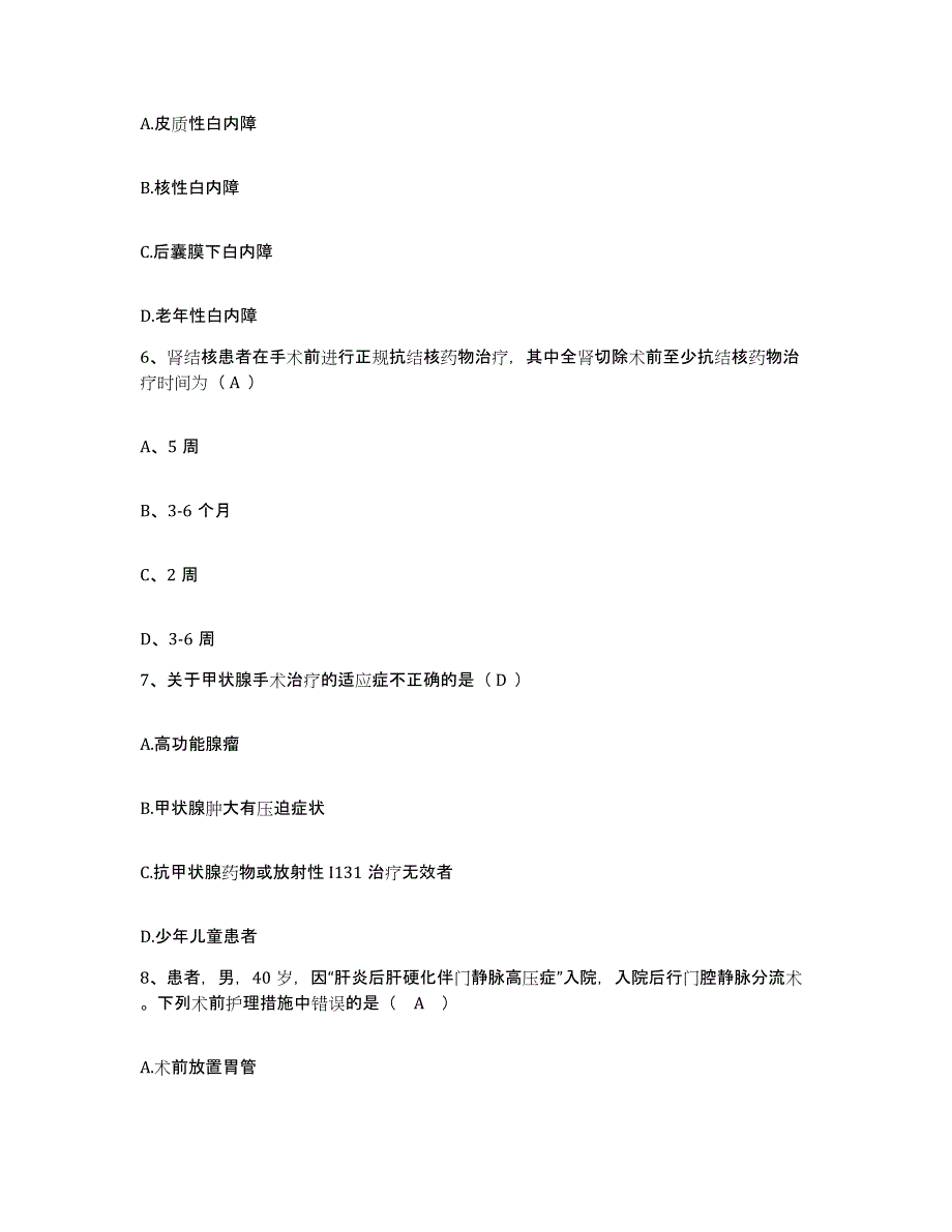 备考2025福建省长乐市医院护士招聘自我提分评估(附答案)_第3页