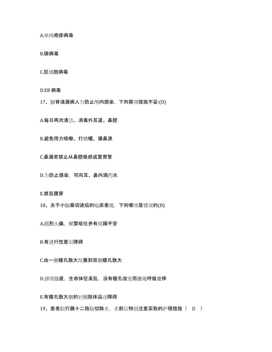 备考2025贵州省水城县人民医院护士招聘过关检测试卷A卷附答案_第5页