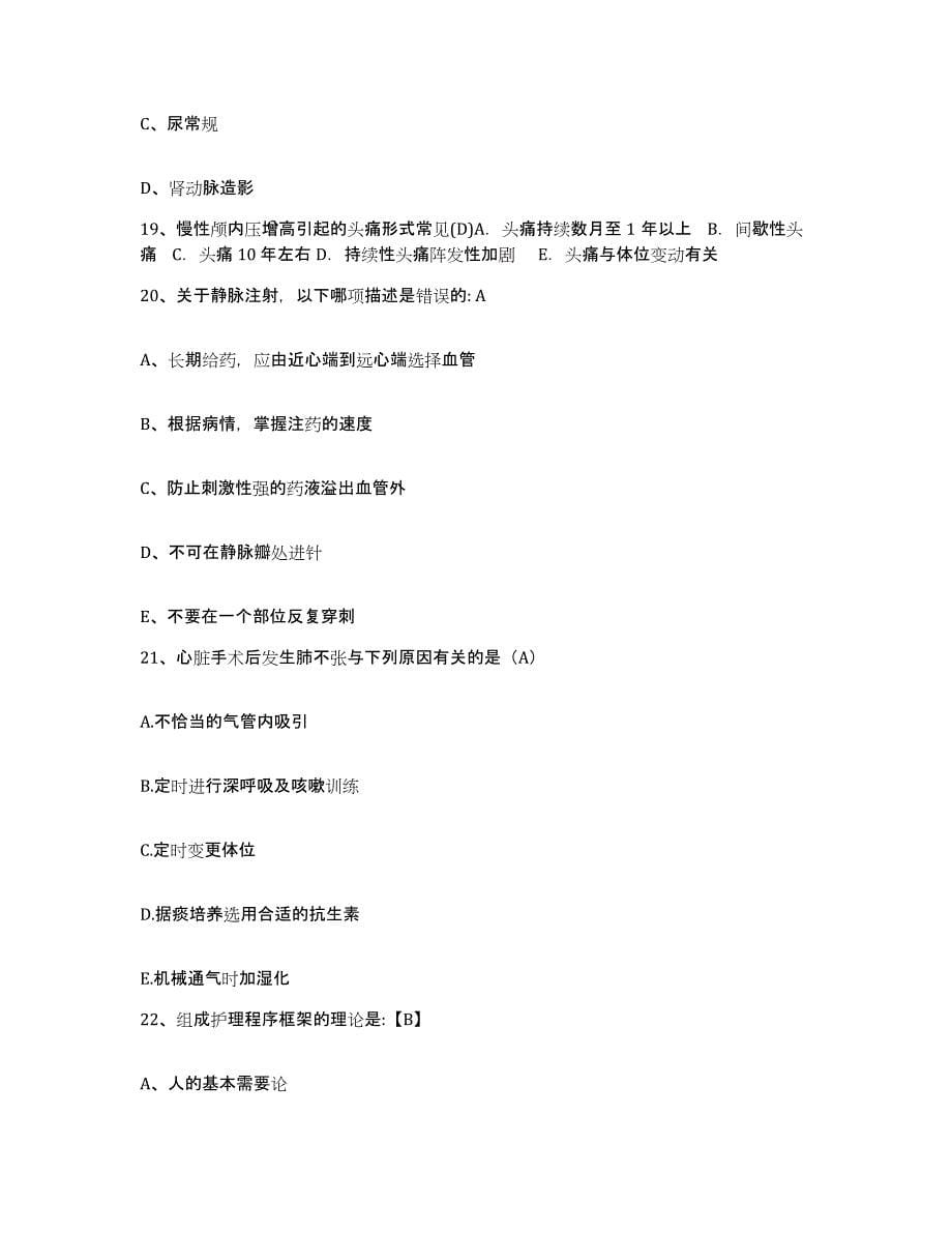 备考2025甘肃省清水县中医院护士招聘自我检测试卷A卷附答案_第5页