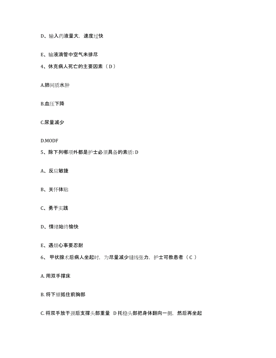 备考2025云南省宣威市中医院护士招聘题库练习试卷A卷附答案_第2页