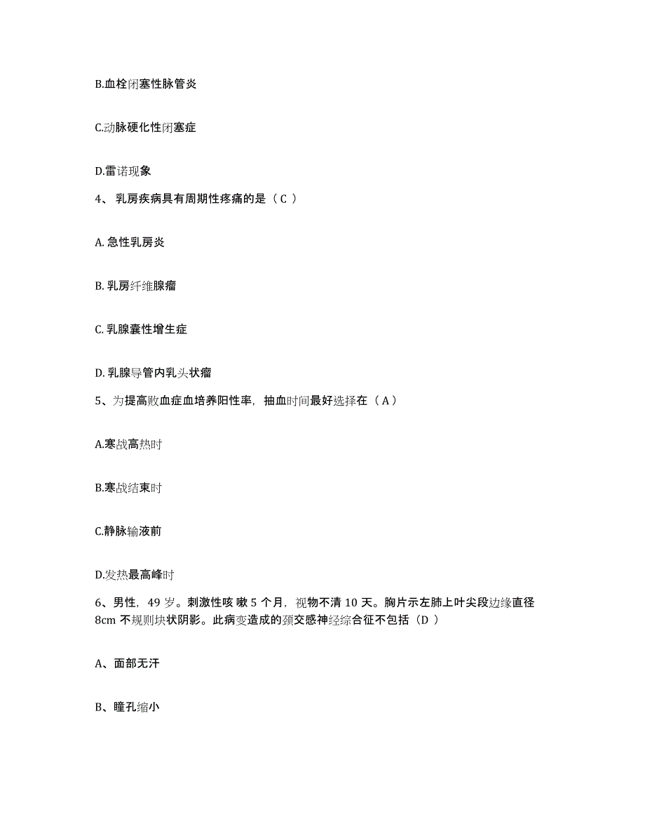 备考2025吉林省和龙市妇幼保健院护士招聘真题练习试卷A卷附答案_第2页