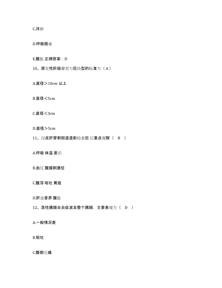 备考2025吉林省和龙市妇幼保健院护士招聘真题练习试卷A卷附答案_第4页