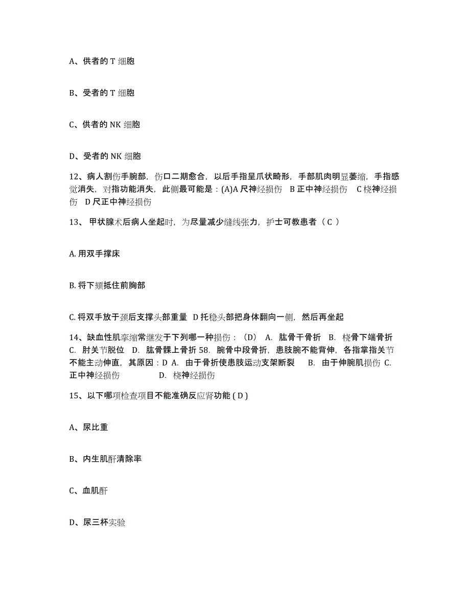 备考2025云南省昭通市第二人民医院护士招聘能力检测试卷B卷附答案_第4页