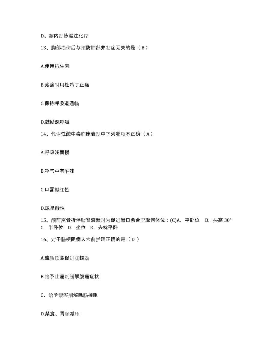 备考2025上海市静安区牙病防治所护士招聘考前冲刺模拟试卷B卷含答案_第5页