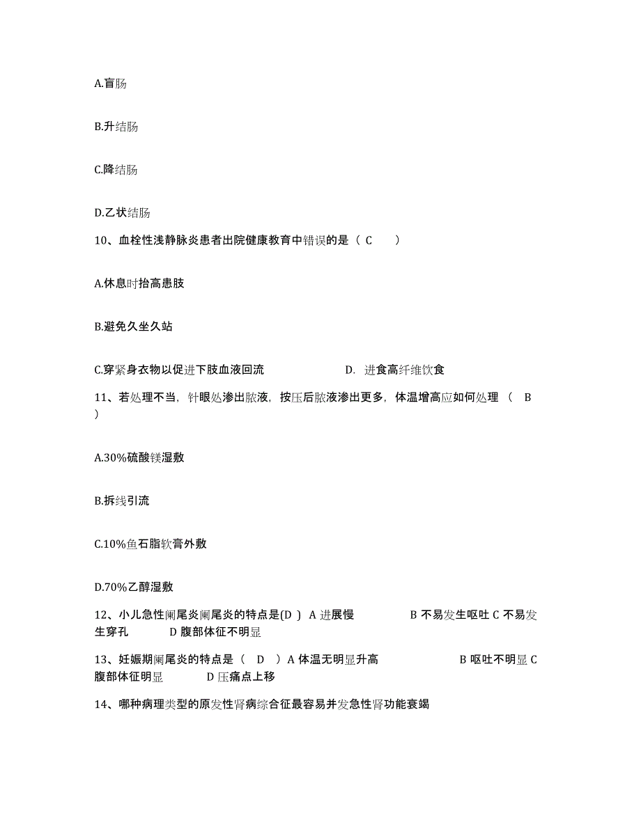 备考2025云南省新平县中医院护士招聘通关题库(附带答案)_第3页