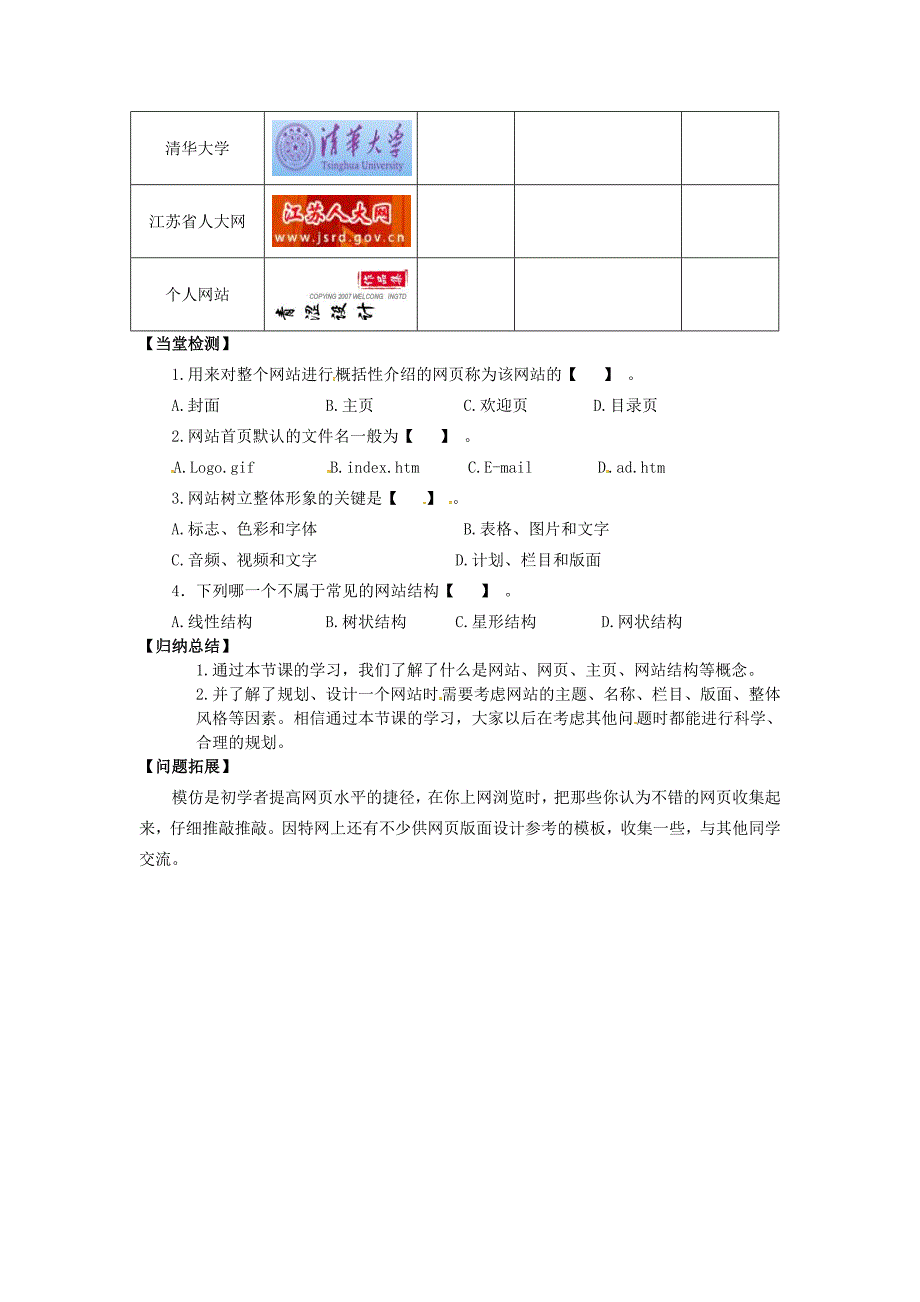 江苏省南通市海安县实验中学高中信息技术4.1_4.2规划设计学案无答案_第2页