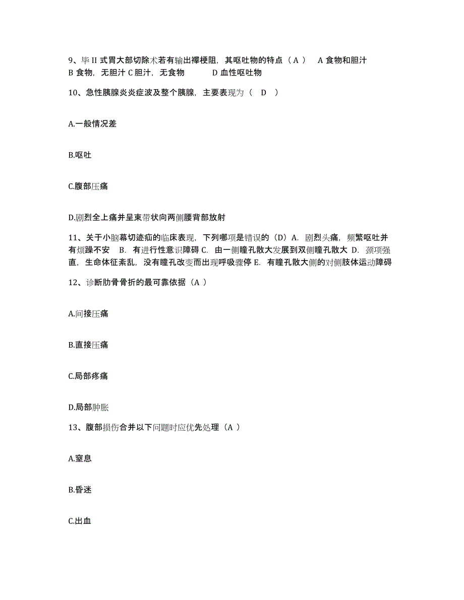 备考2025云南省保山市中医院护士招聘全真模拟考试试卷B卷含答案_第3页