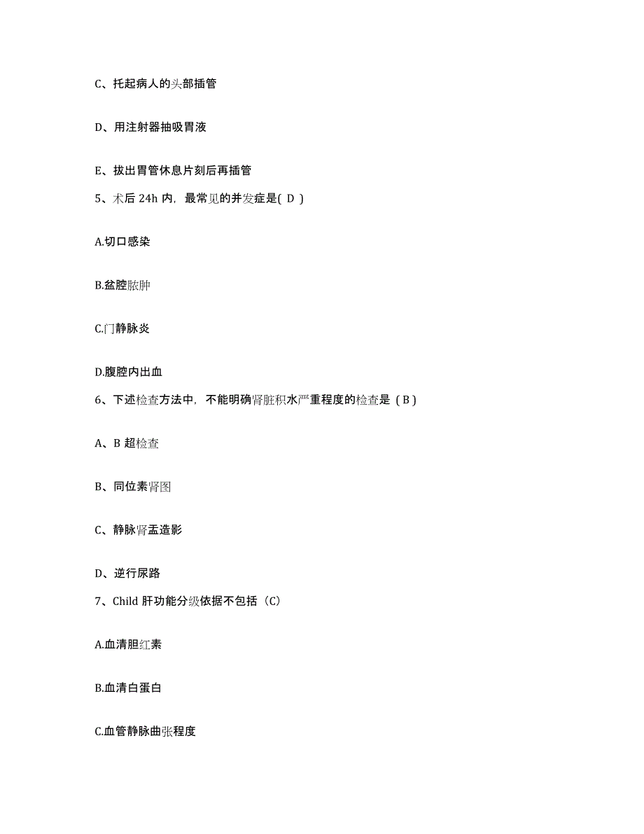 备考2025吉林省和龙市妇幼保健院护士招聘自测模拟预测题库_第2页