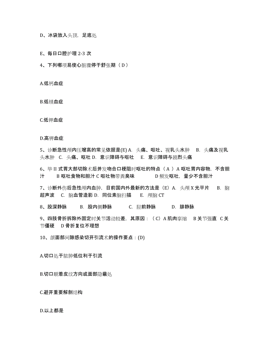 备考2025云南省昆明市盘龙区妇幼保健所护士招聘能力提升试卷B卷附答案_第2页