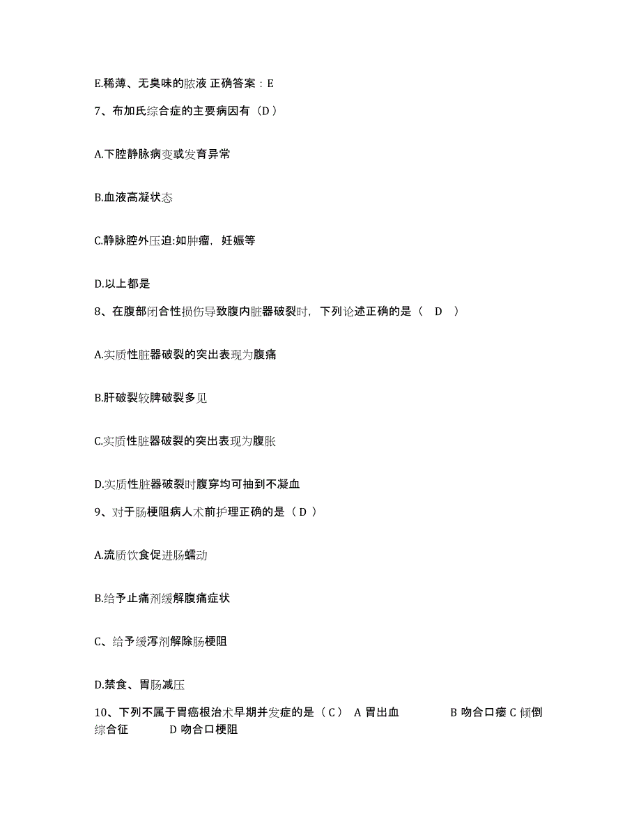 备考2025云南省镇沅县保健站护士招聘强化训练试卷B卷附答案_第3页