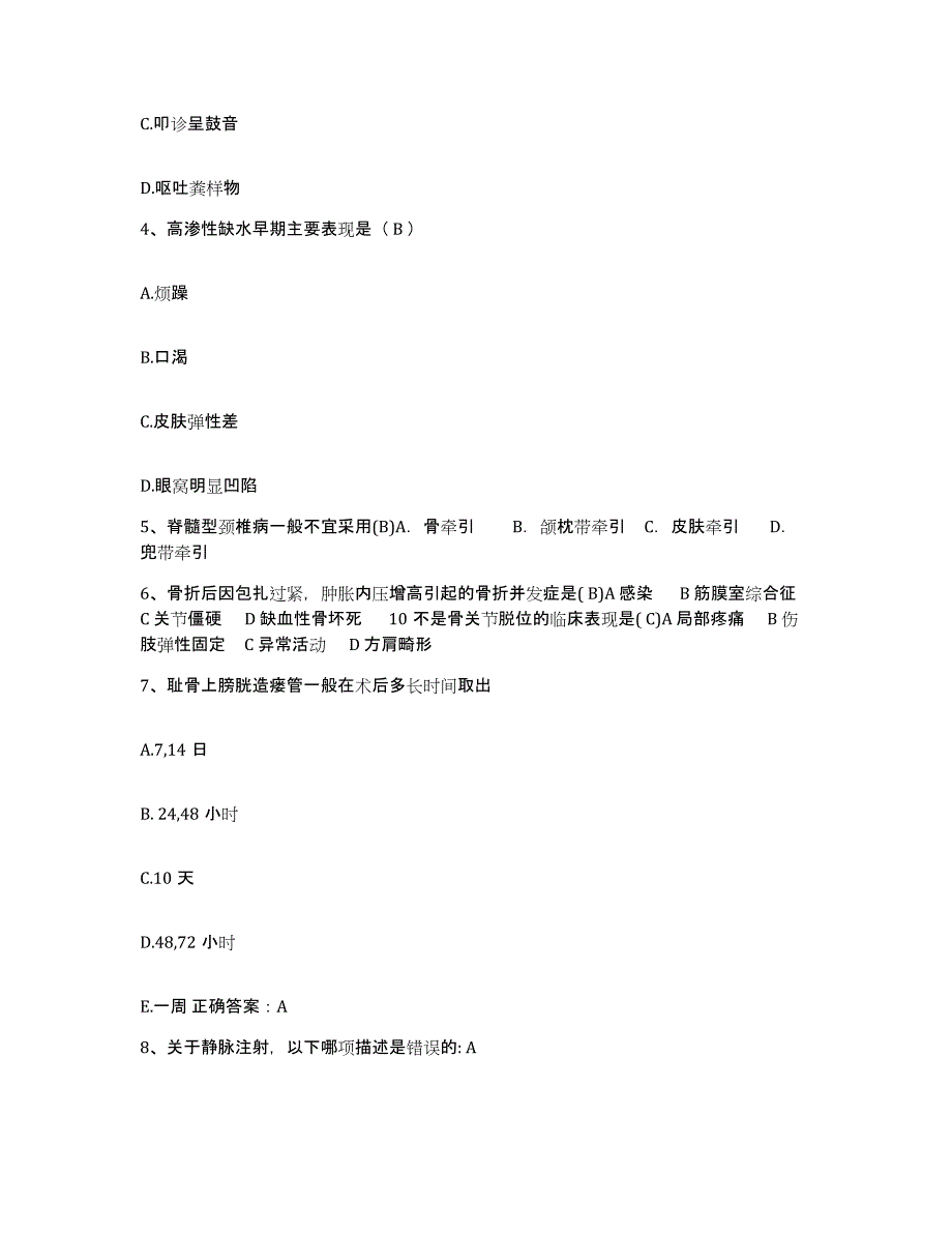 备考2025云南省石林县人民医院护士招聘通关提分题库及完整答案_第2页