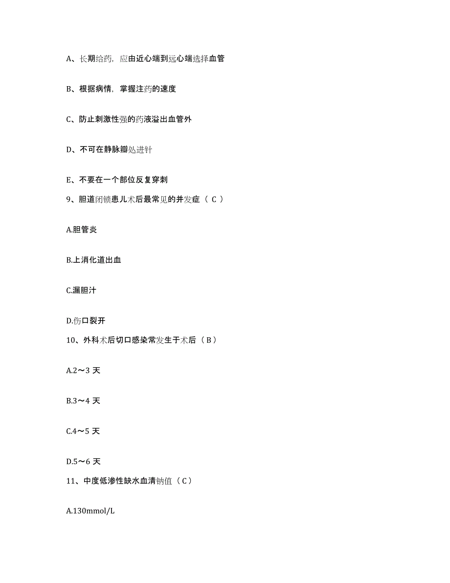 备考2025云南省石林县人民医院护士招聘通关提分题库及完整答案_第3页