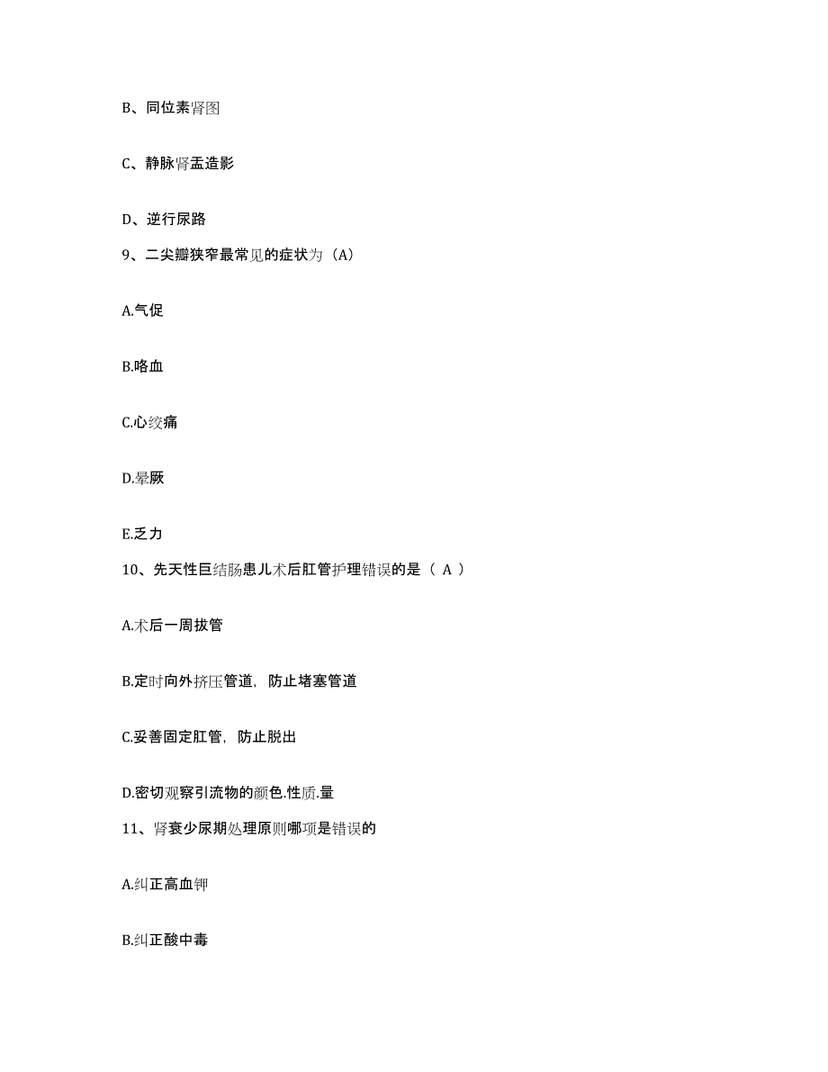 备考2025贵阳医学院附属医院贵州省肿瘤医院护士招聘能力测试试卷A卷附答案_第3页