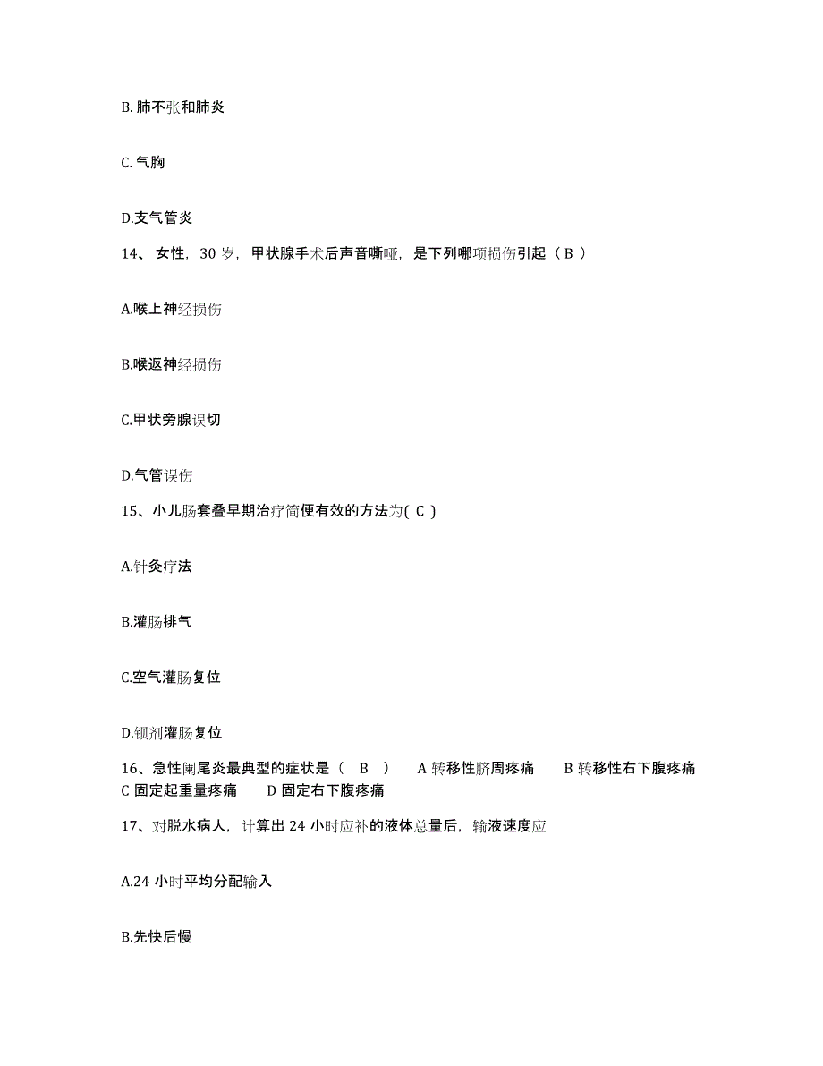 备考2025贵州省贵阳市口腔医院护士招聘强化训练试卷B卷附答案_第4页