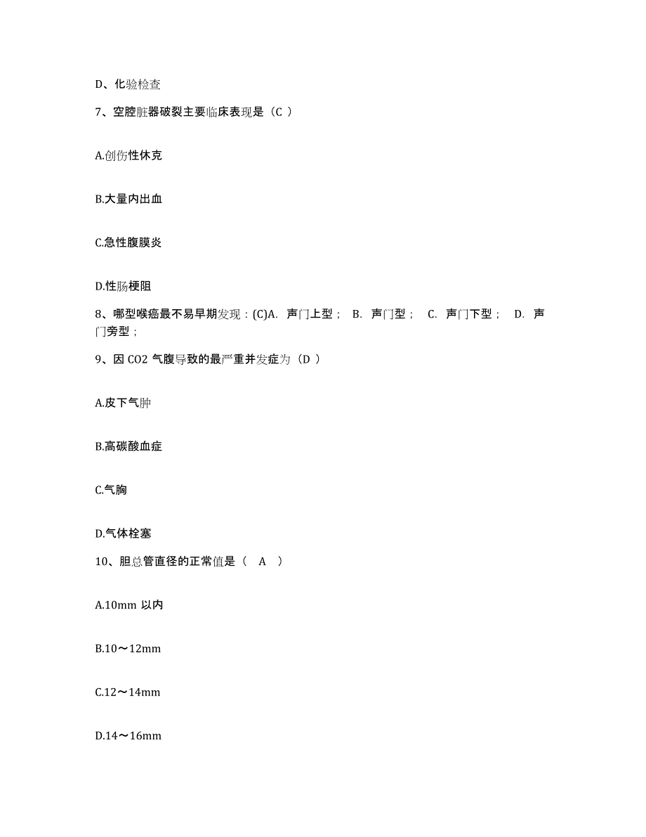 备考2025贵州省兴义市黔西南州人民医院护士招聘通关题库(附答案)_第3页