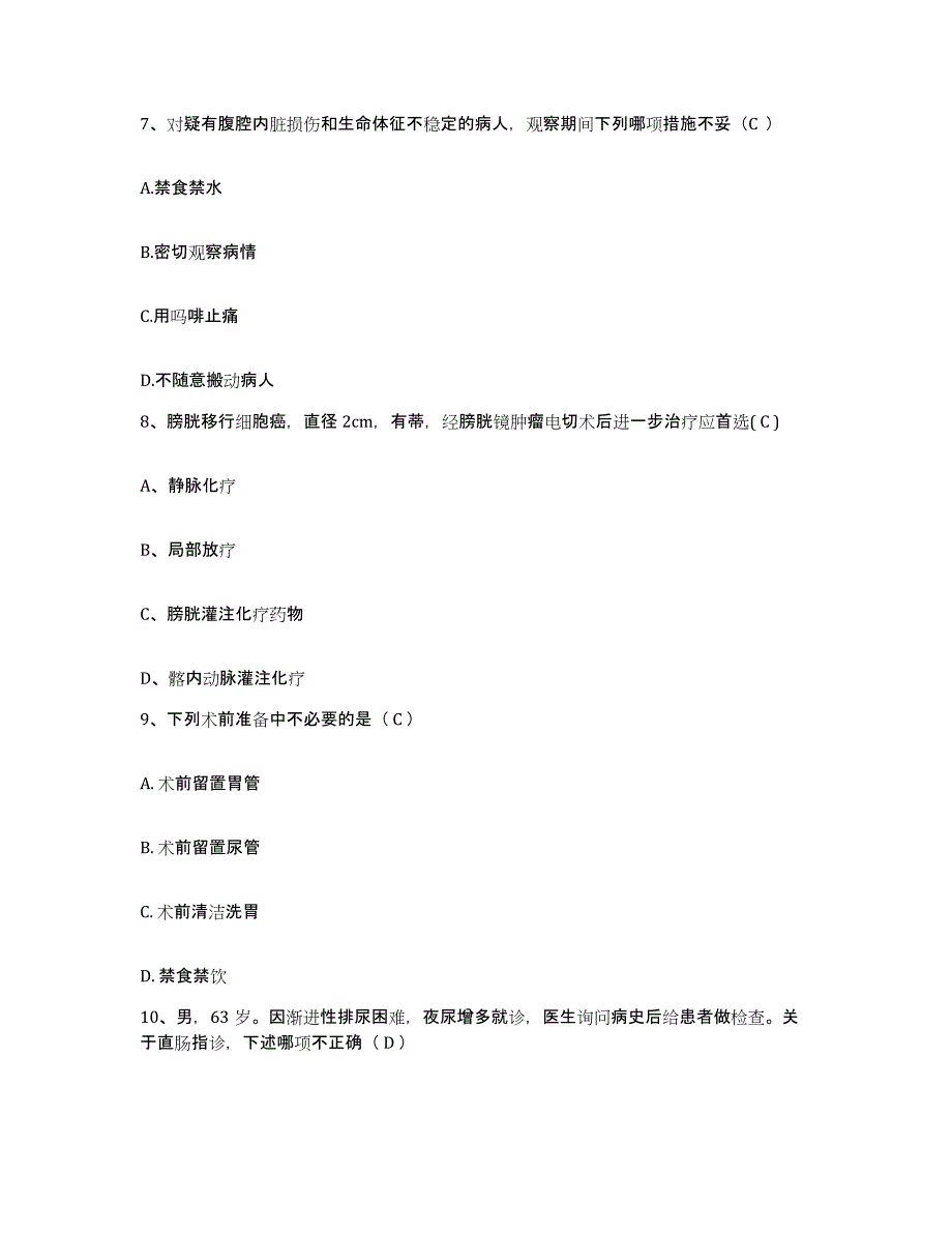 备考2025福建省邵武市精神病防治院护士招聘题库附答案（基础题）_第3页