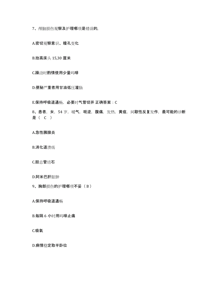 备考2025吉林省四平市中西医结合医院护士招聘自我检测试卷A卷附答案_第3页