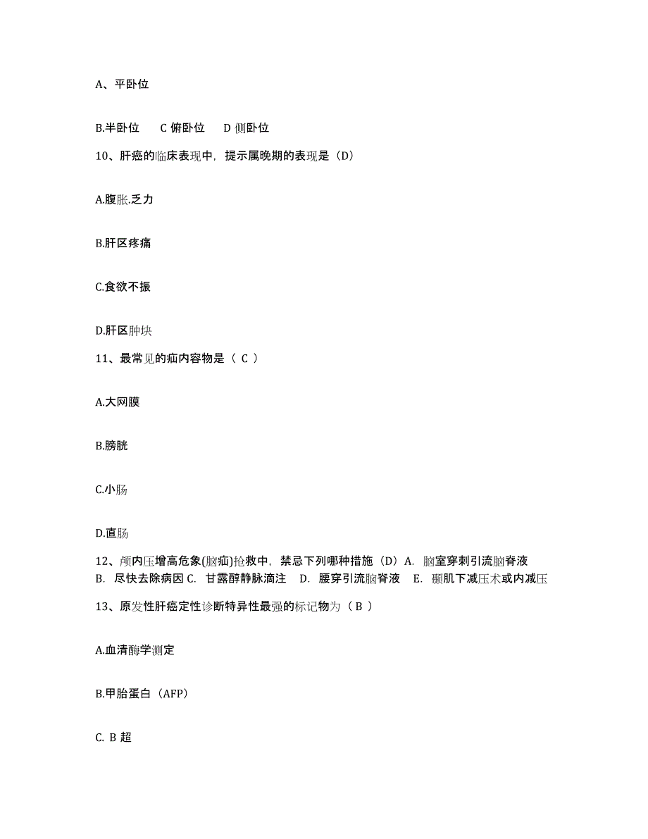 备考2025云南省思茅县思茅农场医院护士招聘测试卷(含答案)_第3页