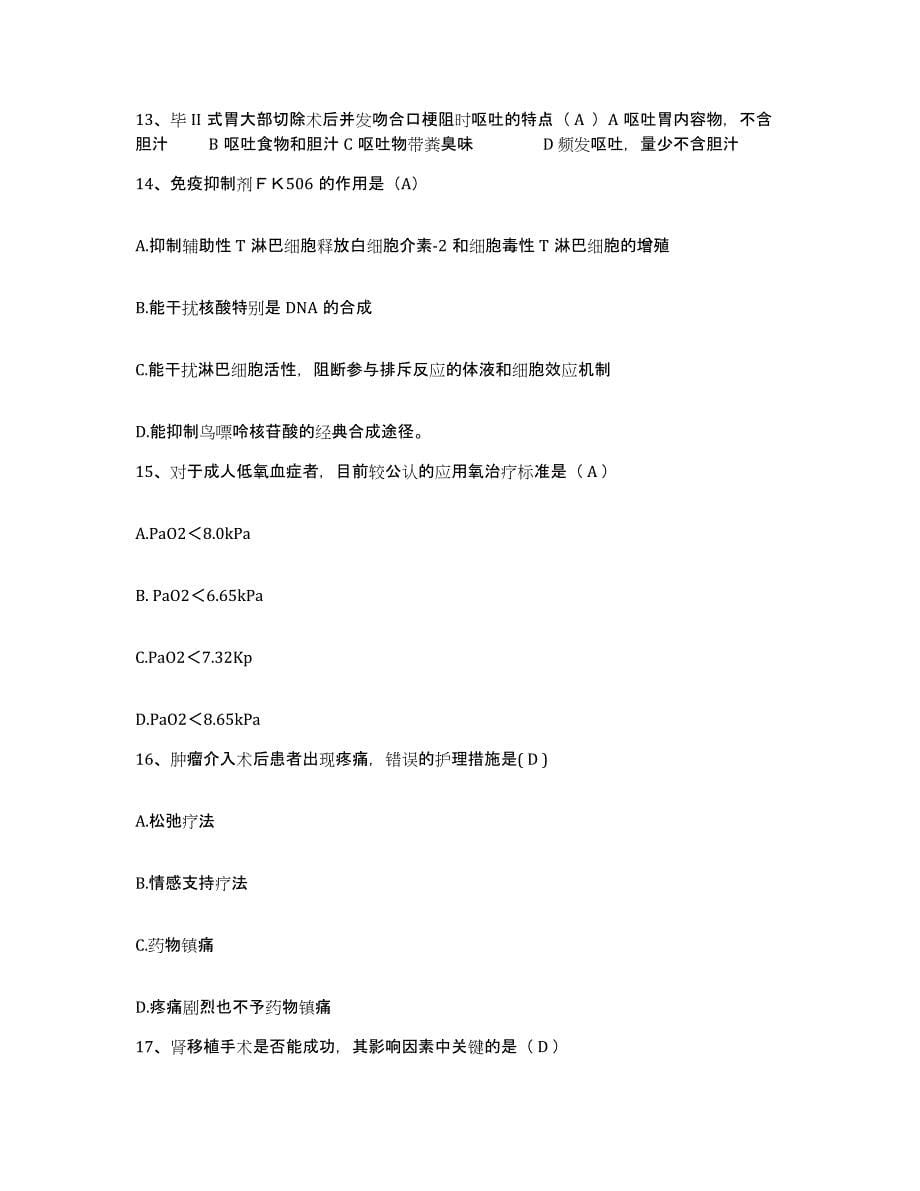 备考2025贵州省龙里县人民医院护士招聘提升训练试卷A卷附答案_第5页