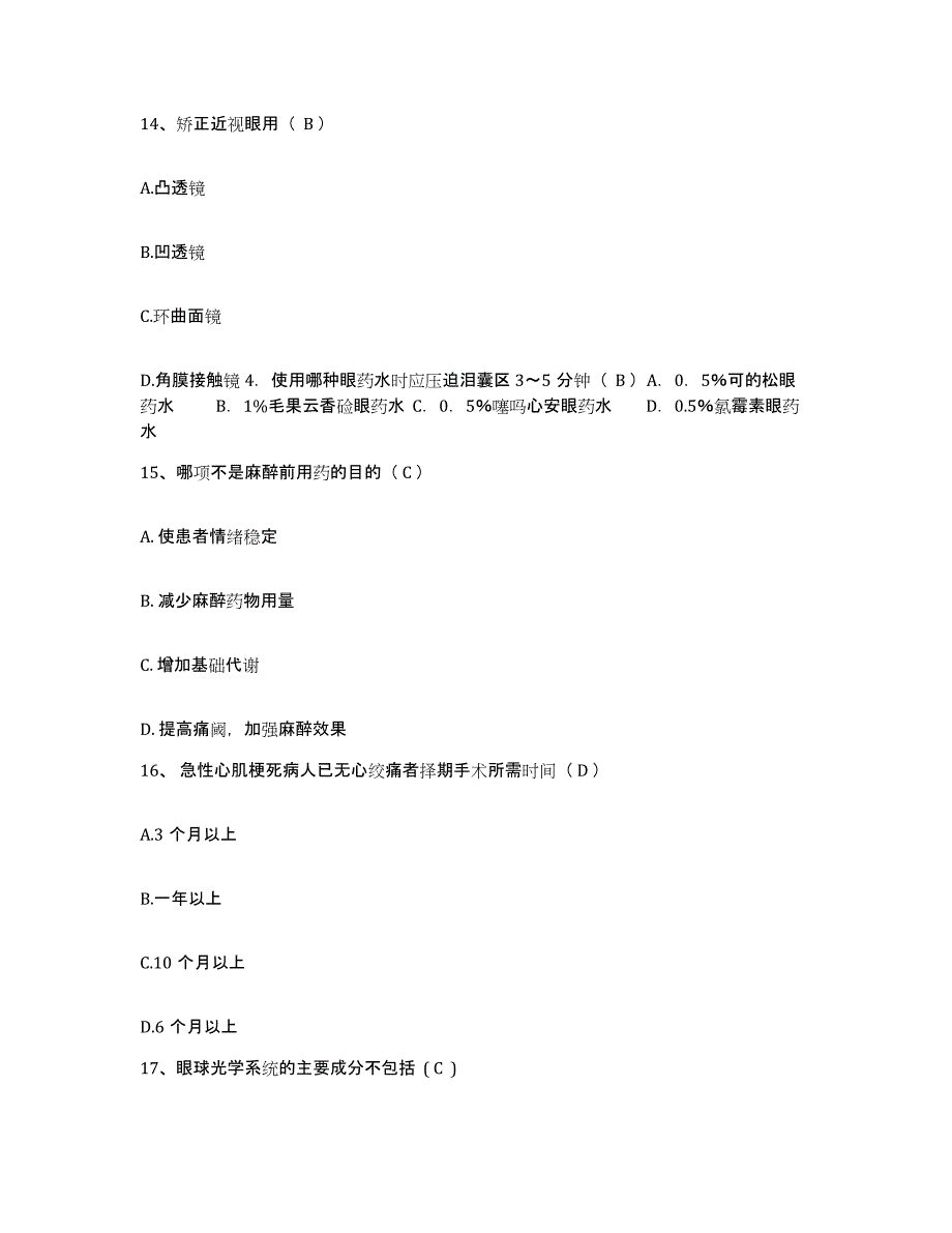 备考2025云南省砚山县平远农场医院护士招聘自测提分题库加答案_第4页