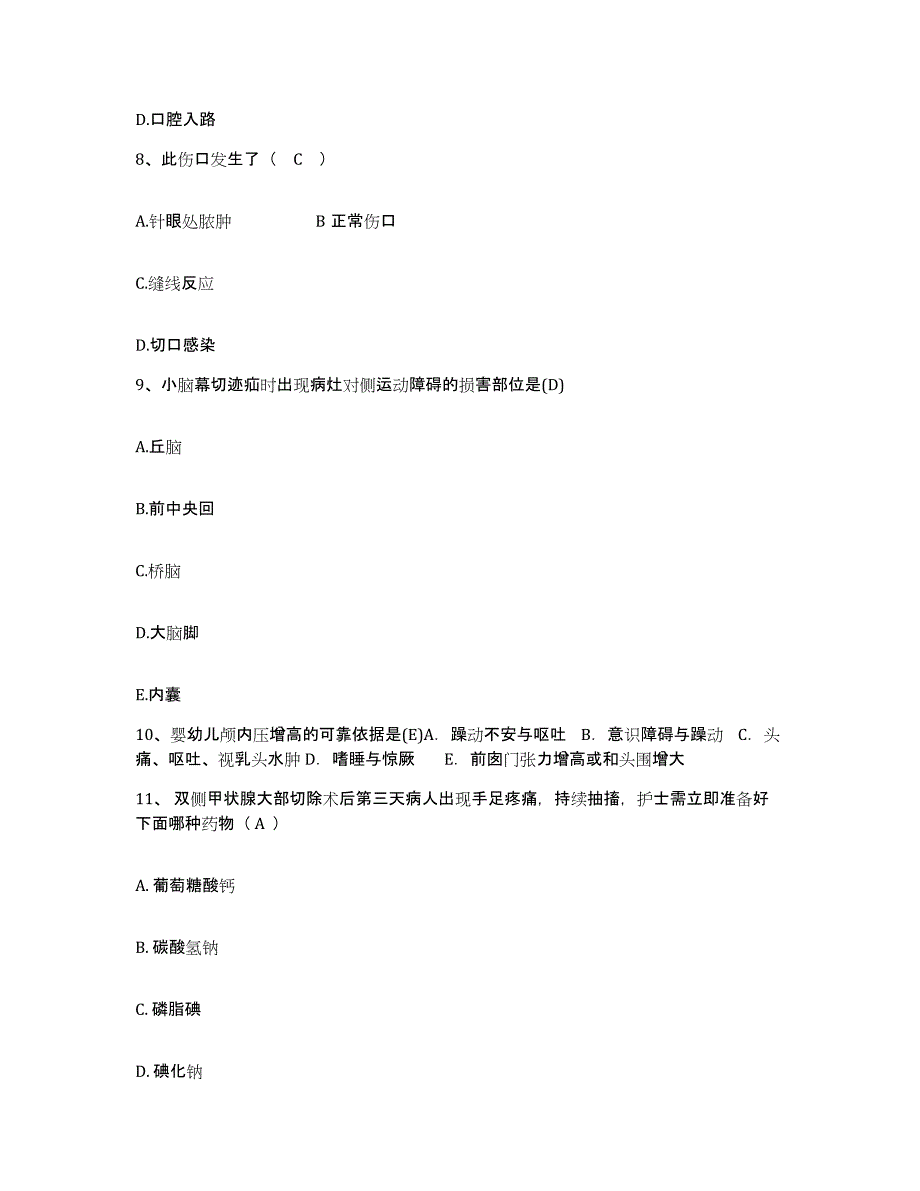 备考2025云南省大理市大理医学院附属医院护士招聘通关提分题库(考点梳理)_第3页