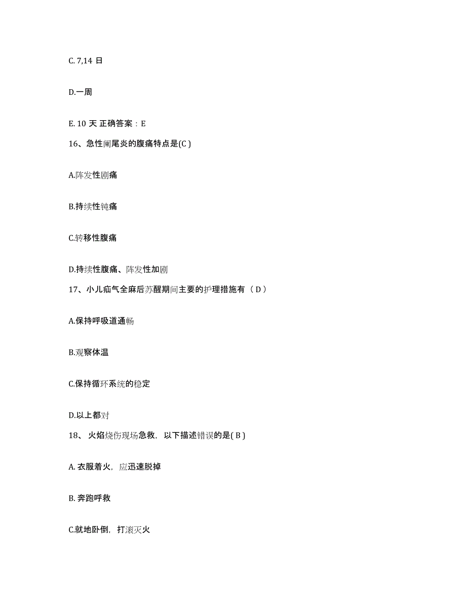 备考2025云南省文山县文山州妇幼保健院护士招聘模考模拟试题(全优)_第4页