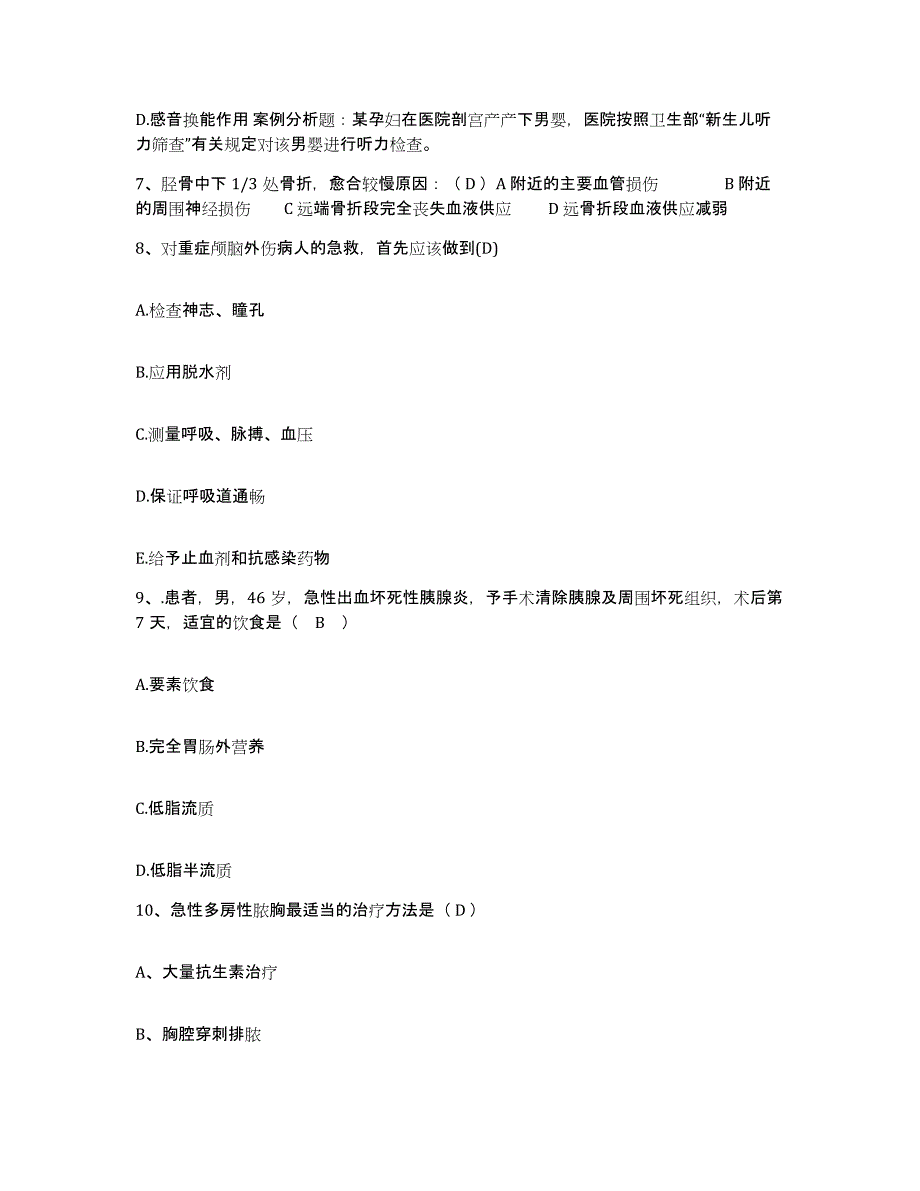 备考2025贵州省遵义市红花岗区骨科医院护士招聘题库练习试卷B卷附答案_第3页