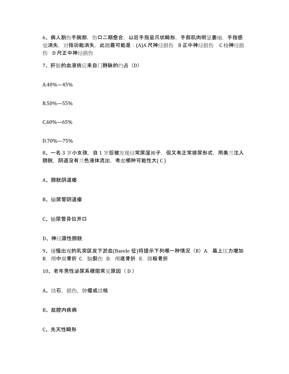 备考2025福建省长乐市第二医院护士招聘能力检测试卷A卷附答案_第2页