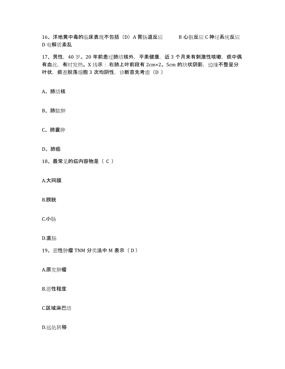 备考2025福建省长乐市第二医院护士招聘能力检测试卷A卷附答案_第4页