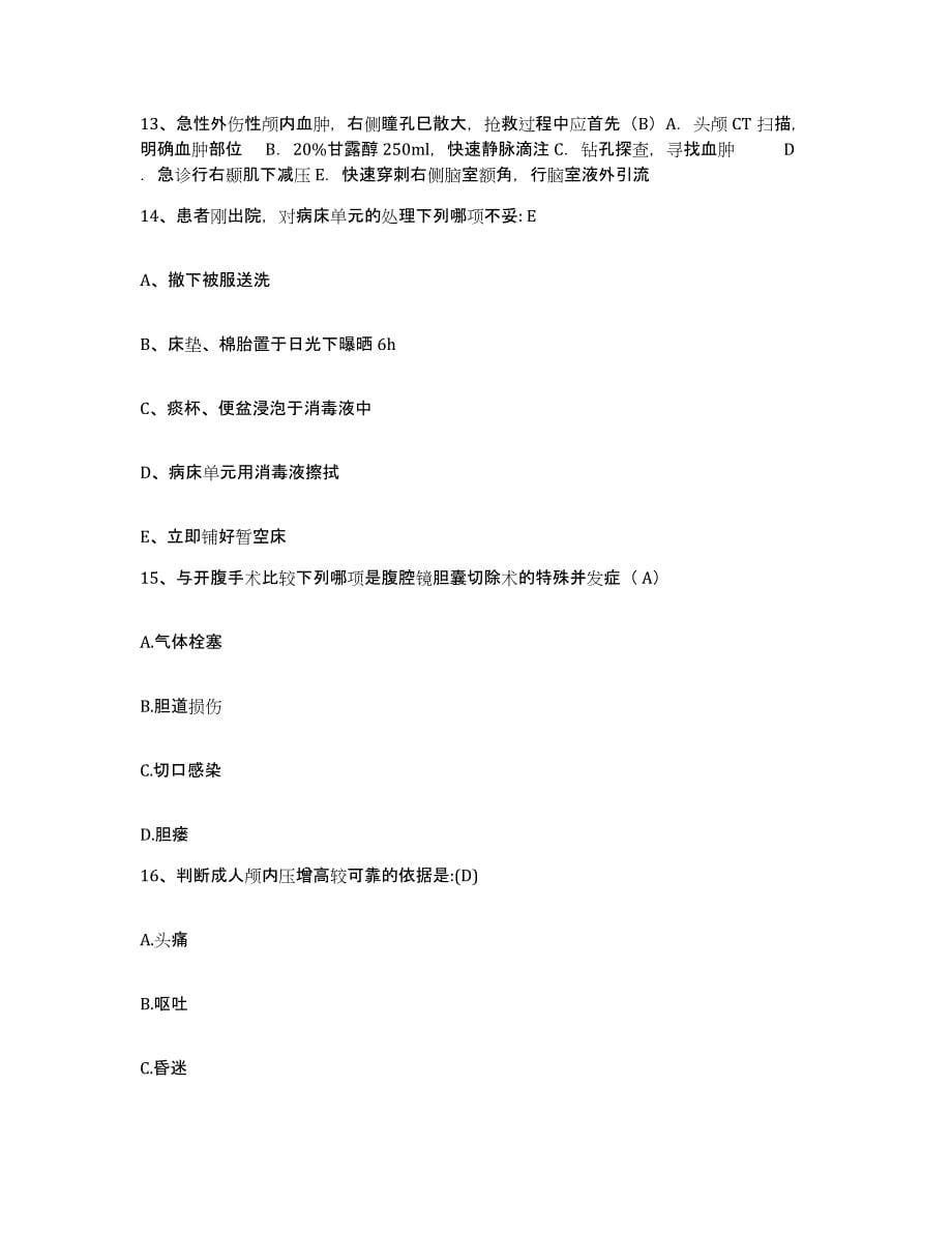 备考2025吉林省农安县兴华人民医院护士招聘过关检测试卷A卷附答案_第5页