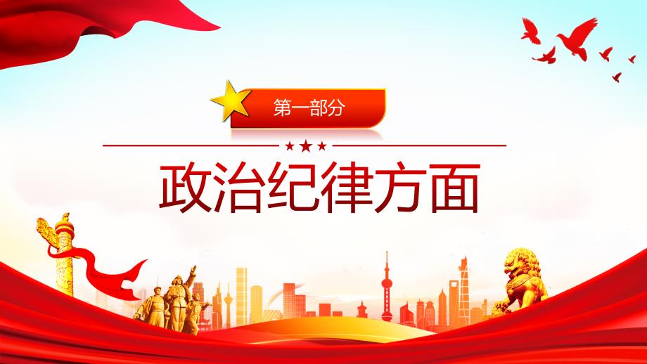 2024年六大纪律方面存在的问题及整改措施整改问题清单PPT课件_第3页