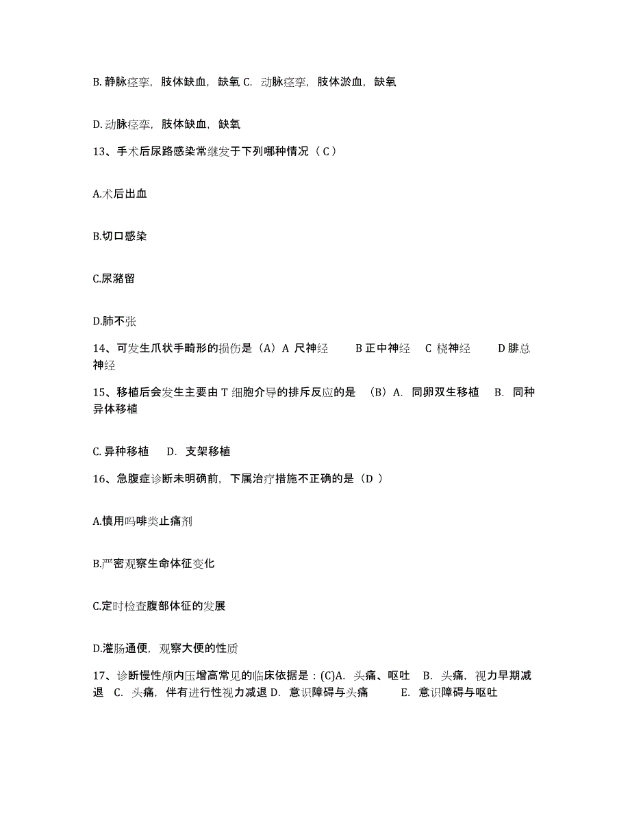 备考2025福建省中医学院附属人民医院福建省人民医院护士招聘测试卷(含答案)_第4页