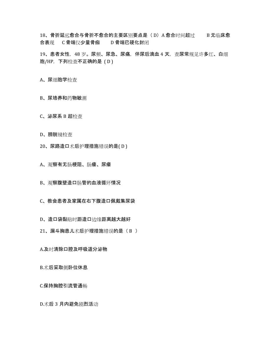 备考2025福建省中医学院附属人民医院福建省人民医院护士招聘测试卷(含答案)_第5页