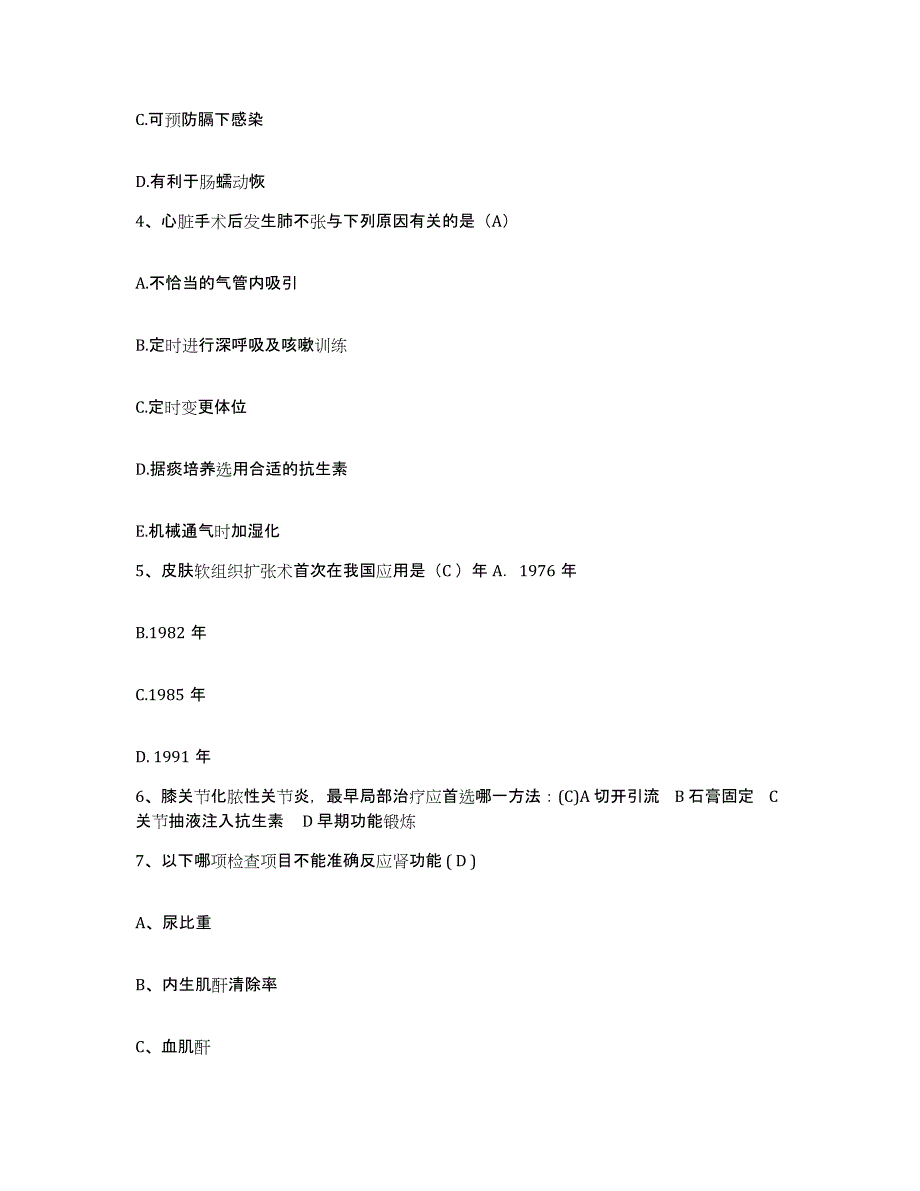 备考2025云南省泸水县怒江州妇幼保健院护士招聘模拟预测参考题库及答案_第2页