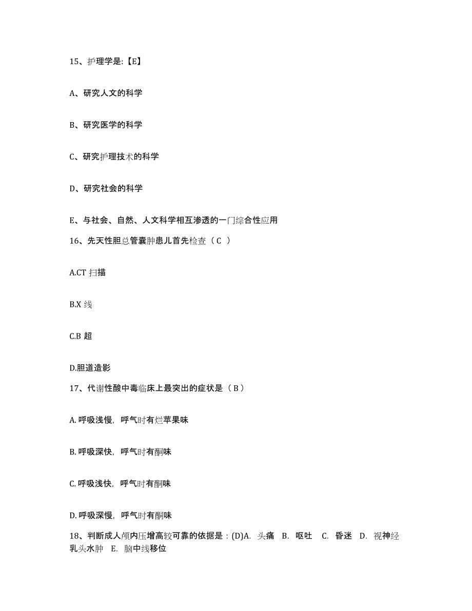 备考2025云南省大理市第一中医院护士招聘真题练习试卷A卷附答案_第5页