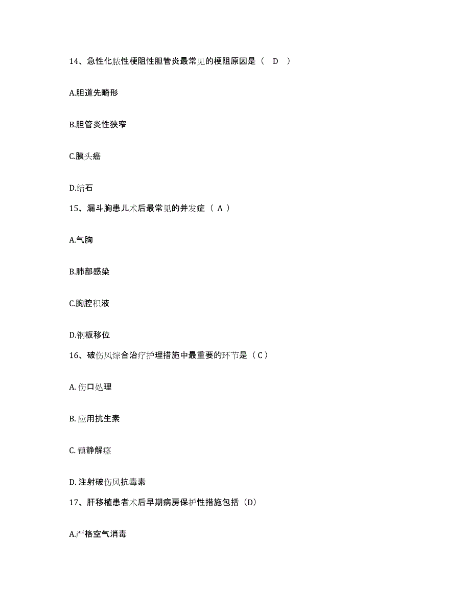 备考2025贵州省贵阳市第五人民医院护士招聘题库附答案（典型题）_第4页